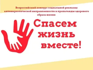 «Спасем жизнь вместе»